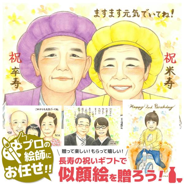 卒寿のお祝い品　卒寿祝い 卒寿 プレゼント メッセージ お返し 母 父 両親 男性 女性 祖父 祖母...