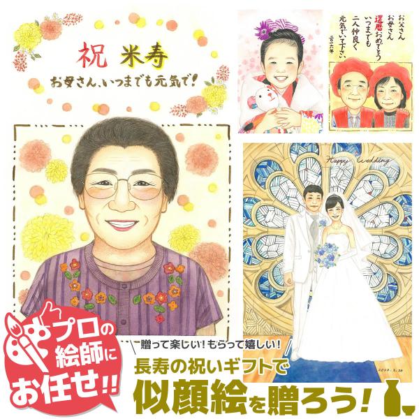 米寿のお祝い プレゼント 米寿祝い お返し 母 父 両親 男性 女性 祖父 祖母 家族 イラスト 安...