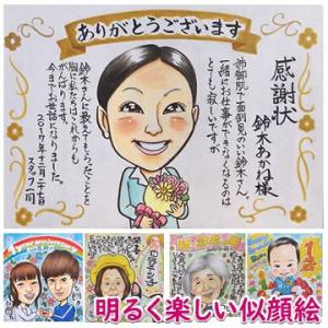 似顔絵 プレゼント 感謝状 退職 退職祝い 男性 女性 ギフト 60代 お礼の品 職場 定年 送別会...