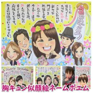 名前詩作成 「胸キュン似顔絵ネームポエム」 プレゼント ネームイン ポエム お名前 お祝い 贈り物 ...