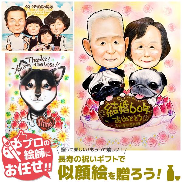 金婚式 お祝い プレゼント 似顔絵 贈り物 両親 メッセージ 銀婚式 結婚記念日 夫婦 夫 嫁 写真...