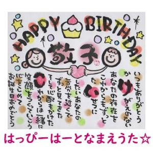 はっぴーはーとなまえうた（小色紙タイプ）（ ネームイン 名前詩 誕生日プレゼント お名前 記念日用 出産祝い 両親 還暦祝い 古希 喜寿 送別会 名前 ポエム)