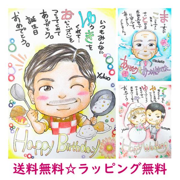 似顔絵ポエム プレゼント 似顔絵 ポエム 父 母 男性 女性 退職祝い お名前 記念日 両親 結婚 ...