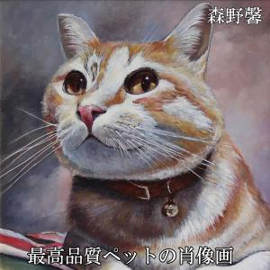 大切なペットとの想い出を絵画にしてみませんか？ （油絵 額縁 自画像 遺影 ギフト 愛猫 依頼 思い出 油彩 名画 位牌 写真 愛犬 供養 肖像画 似顔絵 記念日）