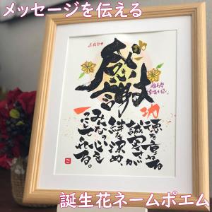 喜寿祝い プレゼント 女性 男性 贈り物 古希 退職 父 母 両親 お祝い品 ネームポエム お