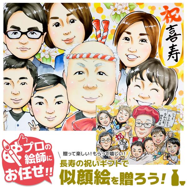 喜寿祝い の品 プレゼント 名前入り 安い 写真から 父 母 両親 家族 のお祝い の言葉 還暦 古...