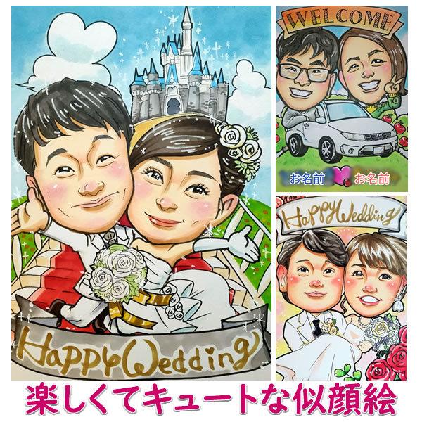 ウェルカムボード 似顔絵 結婚式 ウェディング ブライダル サンクスボード 両親 贈答品 贈り物 記...