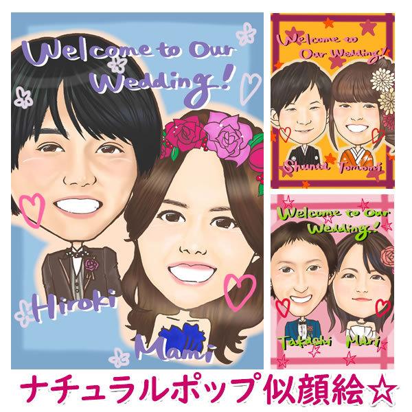 ウェルカムボード 似顔絵 結婚式 玄関 ウェディング ブライダル サンクスボード 両親 贈答品 贈り...
