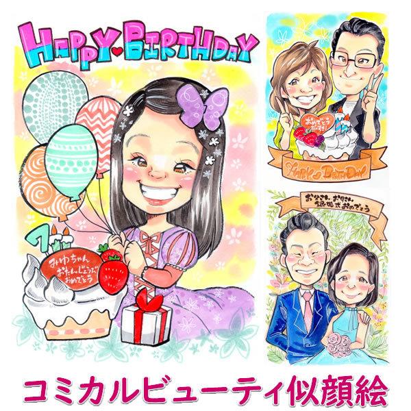 似顔絵 プレゼント イラスト 写真から 家族 結婚 記念日 誕生日 彼氏 彼女 ペア 旦那 嫁 男性...
