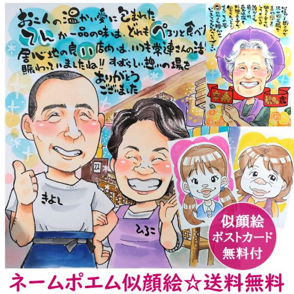 似顔絵 ポエム プレゼント 結婚記念日 嫁 妻 夫 金婚式 銀婚式 退職祝い 男性 女性 定年 50...