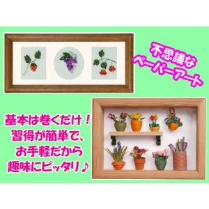 巻くだけ簡単不思議なペーパーアートヤマト はじ...の詳細画像1
