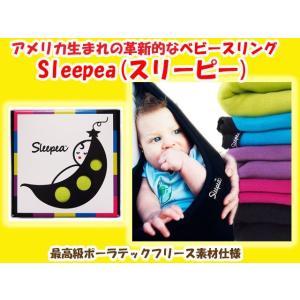 Sleepea(スリーピー)　最高級ポーラテックフリース素材のベビースリング　抱っこ紐　送料無料