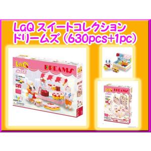 旧仕様】LaQ ラキュー スイートコレクション スイーツパーティ Sweet