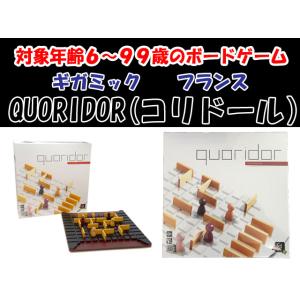 誕生日プレゼントに　コリドール　QUORIDOR　フランス発　ギガミック　ボードゲーム　脳トレ　正規...