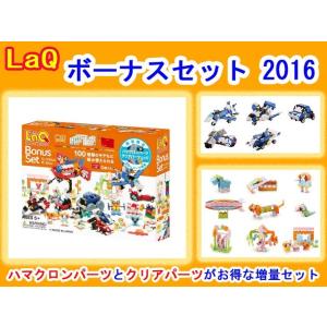 ラッピング無料受付中】2026年2月新仕様 LaQ ラキュー ベーシック 5600