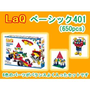 LaQ　ラキュー basic ベーシック 401 650ピース 知育　ブロック　玩具　日本製｜プレゼントウォーカーワイストア