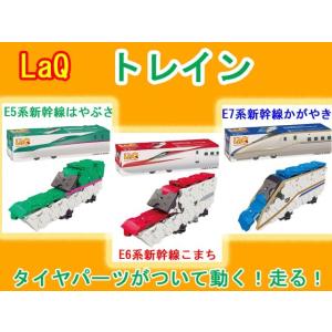 LaQ　ラキュー　トレイン　新幹線シリーズ　　100ピース　知育　ブロック　玩具　日本製