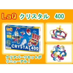 LaQ　ラキュー クリスタル CRYSTAL　400　知育　ブロック　玩具　日本製