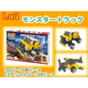 LaQ　ラキュー ハマクロンコンストラクター モンスタートラック　知育　ブロック　玩具　日本製｜プレゼントウォーカーワイストア