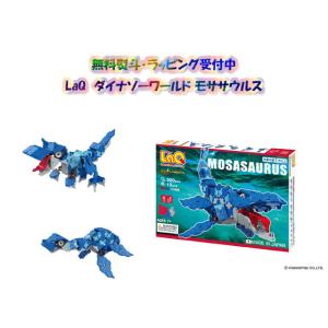 LaQ　ラキュー　ダイナソーワールド モササウルス　知育　ブロック　玩具　日本製｜プレゼントウォーカーワイストア