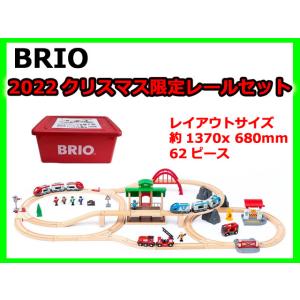 限定生産 BRIO（ブリオ） 2020年クリスマス限定レールセット