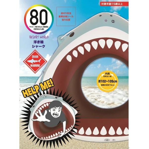 シャーク　フロート　浮き輪　80cm　水遊び　プール　海水浴 東京ローソク