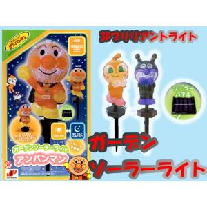 クリスマス アンパンマン ガーデンソーラーライト 3DLED...