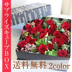 プリザーブドフラワー 花キューピット 非加盟店 誕生日プレゼント 女性 花 ゴージャスBOXアレンジ 送別 結婚祝い 退職祝い 結婚祝い 還暦