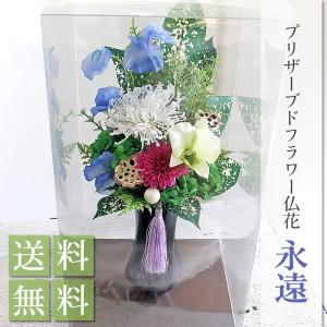 プリザーブドフラワー仏花　一対　高さ30cm お供え花　お仏壇花　花器一体型 仏花 大きいサイズ 花器付 30cm プリザーブドフラワー 紫 パープル 和