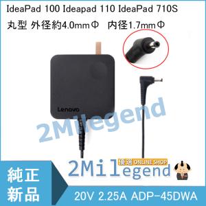 レノボ Lenovo IdeaPad 100 Ideapad 110 IdeaPad 710S YOGA 310 YOGA 510 YOGA 710Sシリーズ MiiX 510 用 ACアダプター 20V 2.25A ADP-45DWA