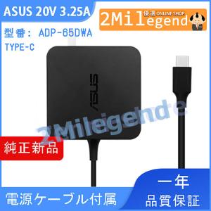純正 ACアダプター ASUS ADP-TYPE/C 65W USB-C TYPE-C 充電器
