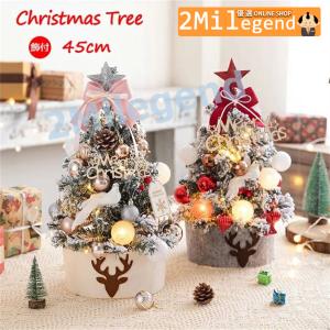 クリスマス 飾り クリスマスツリー 卓上 45cm LEDイルミネーション 卓上 ミニツリー 松ぼっくり DIY 組み立て簡単 キラキラ 雰囲気