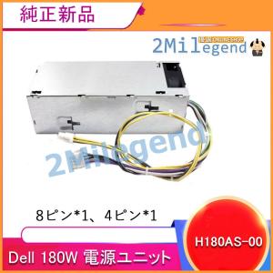 純正 DELL OptiPlex 3040 5040 7040 SFF 用 180W電源ユニット H180AS-00 H180AS-01 H180AS-02 H180ES-00 L180ES-00 L180AS-00 AC180AS-00にも同等 8pin*4pin