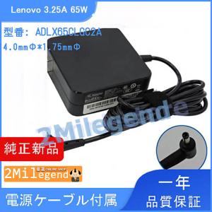 純正 ACアダプター Lenovo ADLX65CLGC2A 20V 3.25A 65W 充電器 電源ケーブル付き PSE認証取得済 YOGA 310 510 710 B50 外径約4.0mmФ内径1.70mmФ
