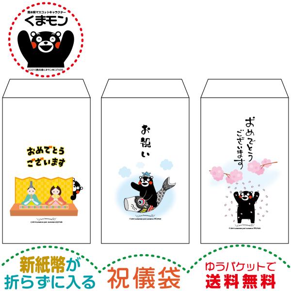 新紙幣が折らずに入る祝儀袋 くまモン版 1種2枚セット