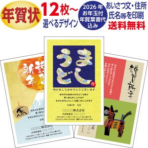 年賀状印刷 お年玉付き郵便葉書代込  20枚セット〜