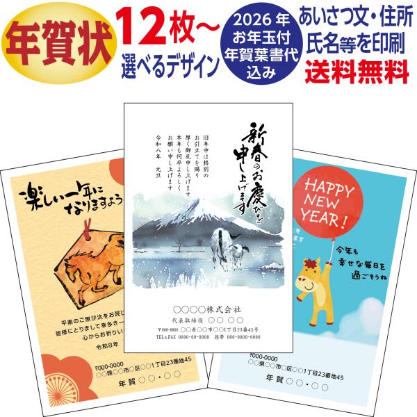 名入れ年賀状印刷 あいさつ文変更可能 印刷する前にイメージ確認 お年玉付き郵便葉書代込 送料無料  ...