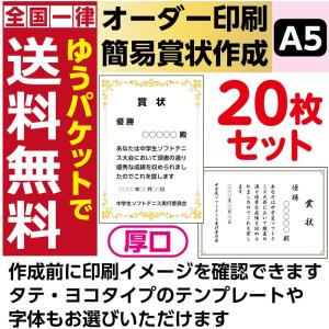 オーダー印刷 簡易賞状作成 A5サイズ厚口 枚セット Sja5a プレスストア 通販 Yahoo ショッピング