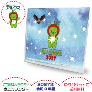 卓上カレンダー 2027年版 アルクマ グッズ 六曜表記