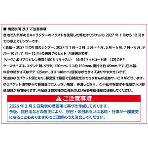卓上カレンダー 2027年版 アルクマ グッズ...の詳細画像4