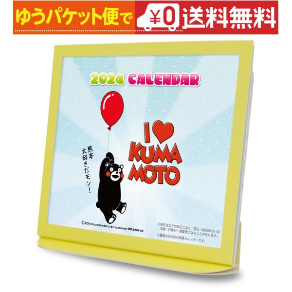 卓上カレンダー 2026年版 グッズ エコな紙製 くまモン版