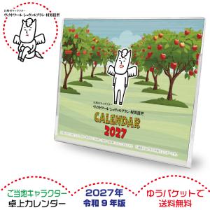 卓上カレンダー 2027年版 白馬村キャラクター グッズ 六曜表記