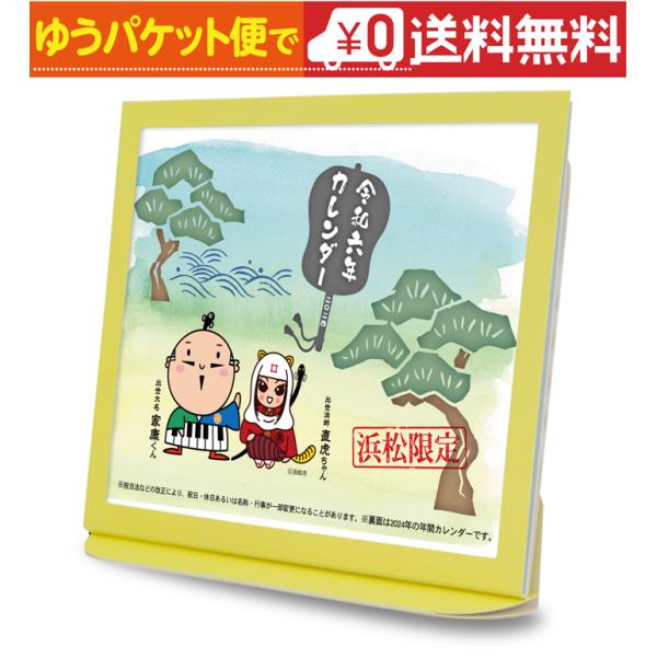 卓上カレンダー 2026年版  家康くん直虎ちゃん グッズ エコな紙製