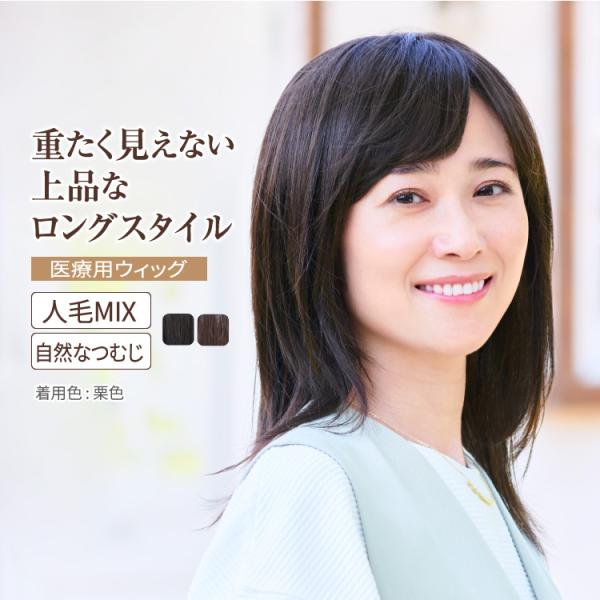 医療用ウィッグ 女性 人毛 人工毛 医療用 ウィッグ ロング レディース かつら 自然 スヴェンソン...