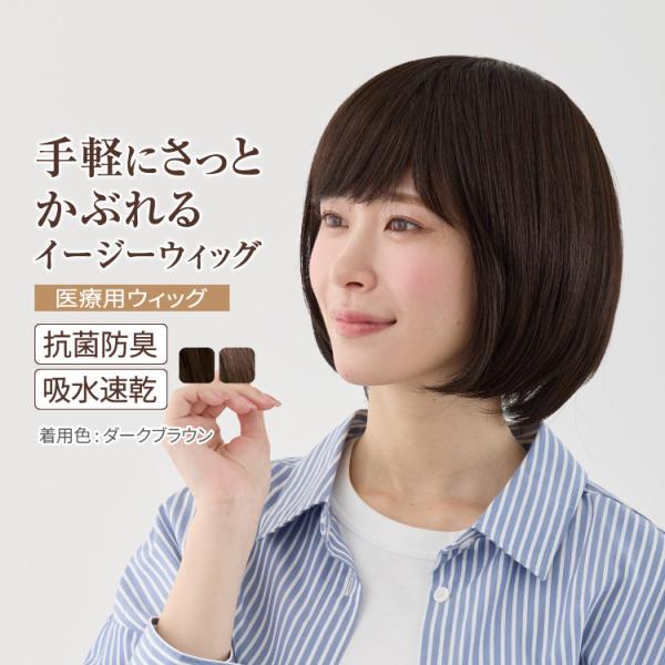 医療用ウィッグ スヴェンソン 女性 ウィッグ 人工毛 医療用 ウィッグ ボブ ミディアム かつら 自...