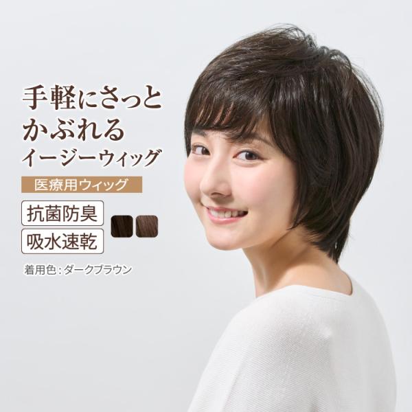ウィッグ 医療用ウィッグ 女性 人工毛 医療用 ウィッグ ショート かつら 自然 スヴェンソン プレ...