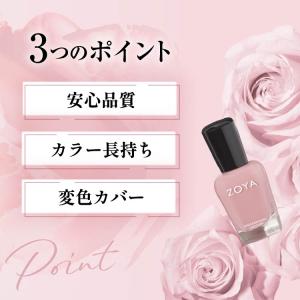ZOYA ネイル ポリッシュ 変色カバー 手入...の詳細画像1