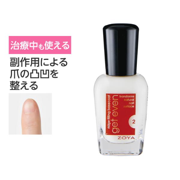 ZOYA ベースコート ゲットイーブン ネイル ベース 医療用 爪 補強 保湿 保護 補強 補修 変...