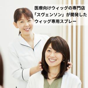 ウィッグ スプレー 医療用 ウイ ッグ におい...の詳細画像4