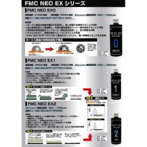 石原ケミカル　FMC　NEO　EX　0.1.2　コンパウンド　各500ｇ　1本